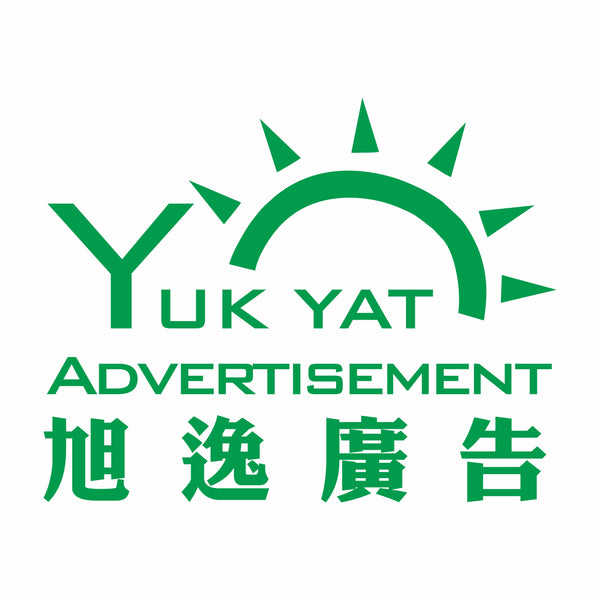 旭逸廣告 Yuk Yat Advertisement