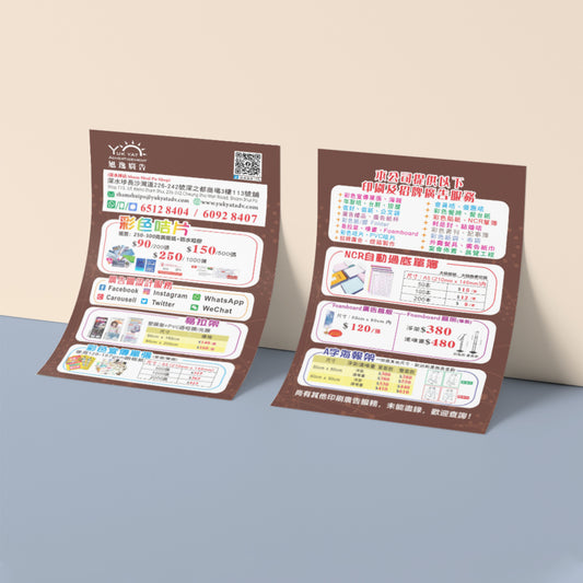 宣傳單張